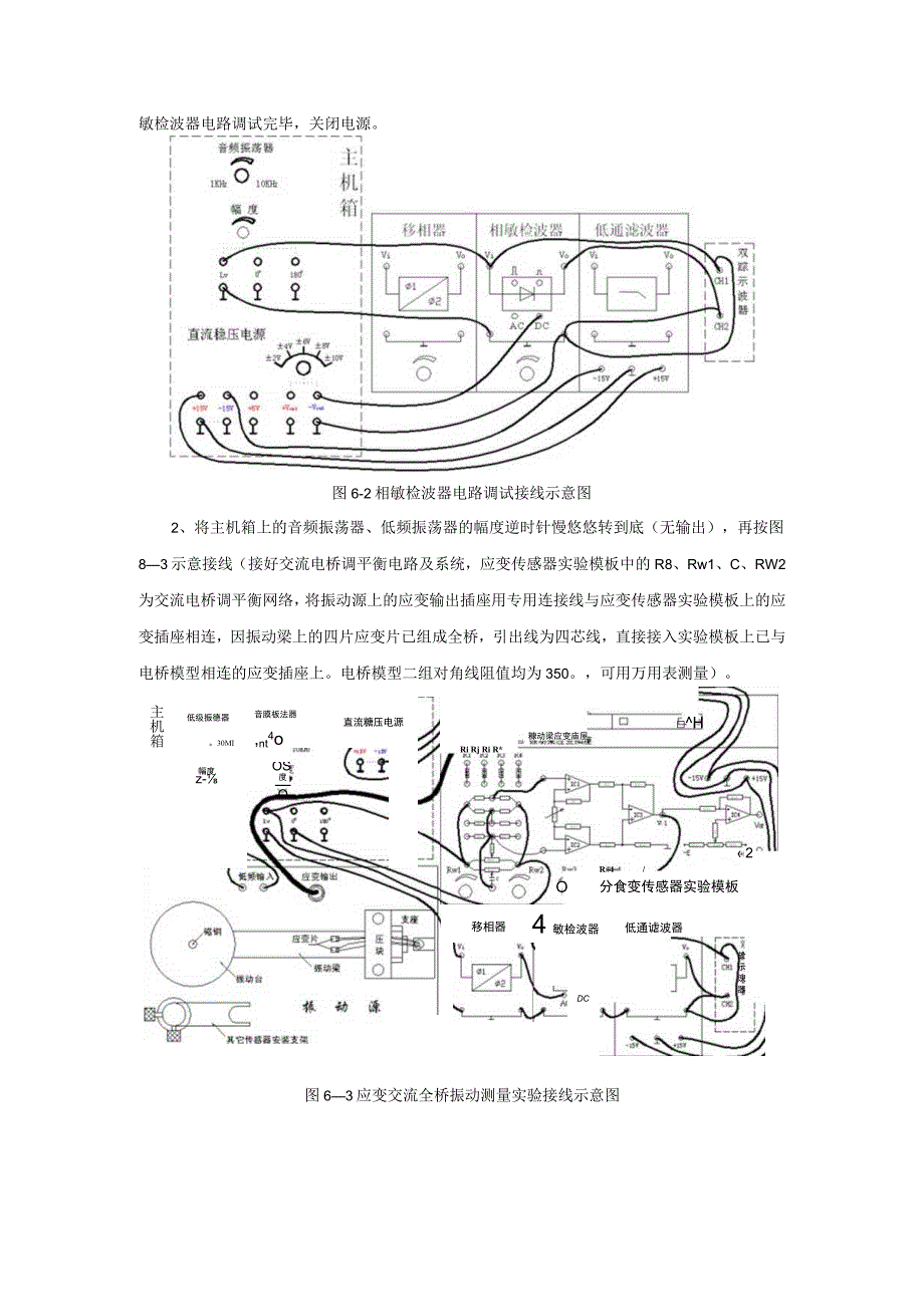 传感器应用技术实操练习六：应变仪振动测量.docx_第2页