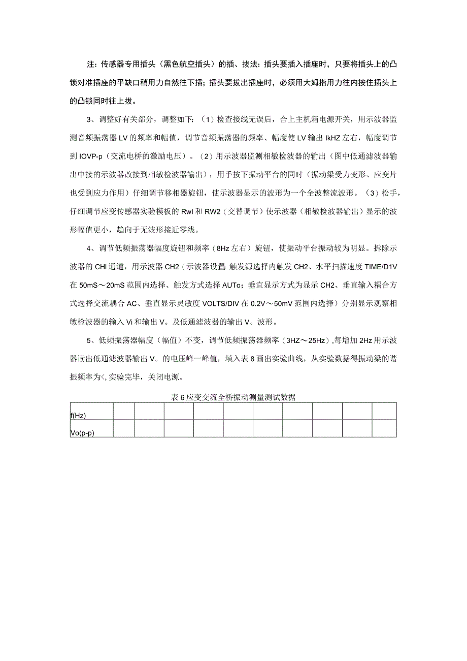 传感器应用技术实操练习六：应变仪振动测量.docx_第3页