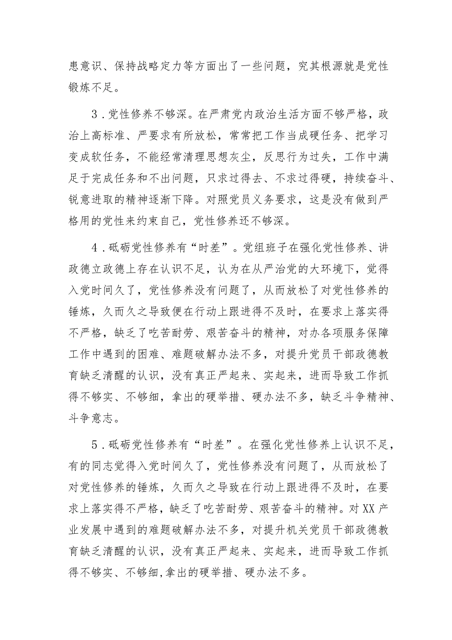 2023党性修养方面存在问题及原因剖析15条.docx_第2页