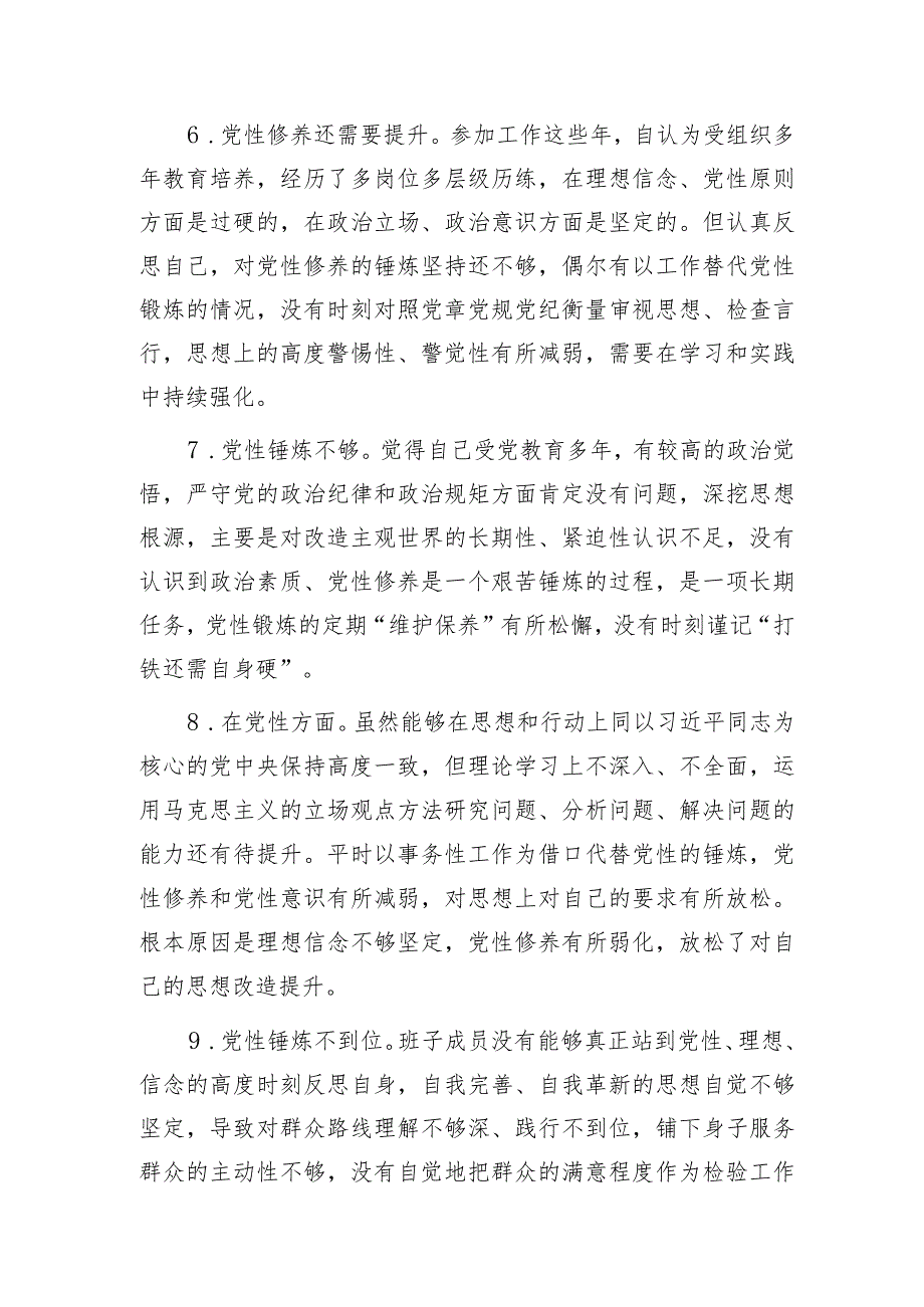 2023党性修养方面存在问题及原因剖析15条.docx_第3页