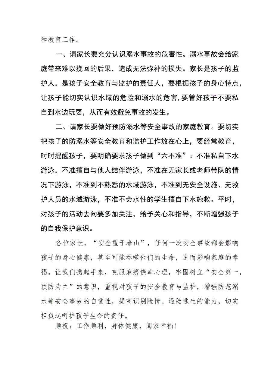 小学2023年防溺水致家长一封信四篇.docx_第3页