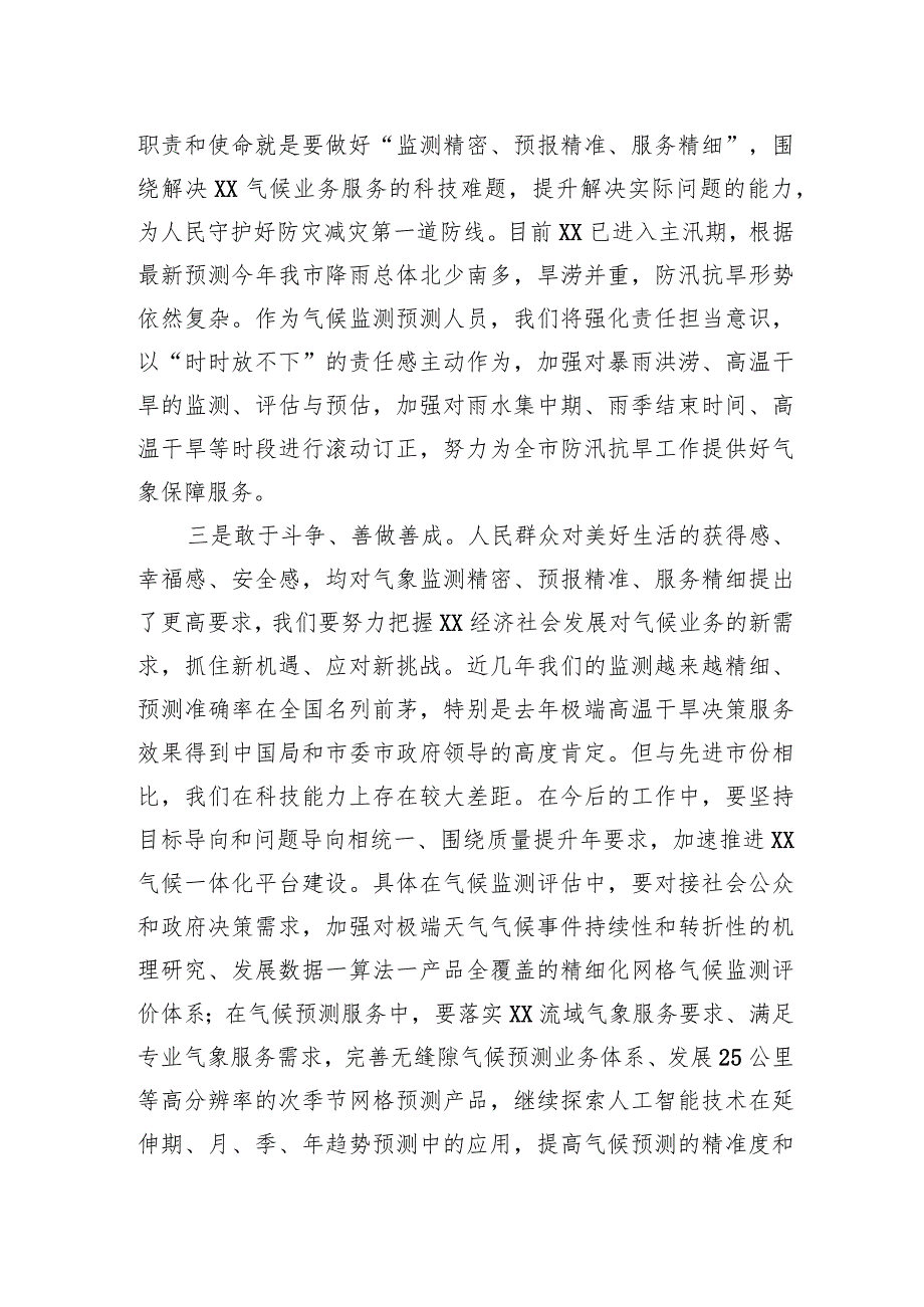 普通干部在机关干部集中学习研讨交流会上的发言（气候监测和气候预测）.docx_第2页