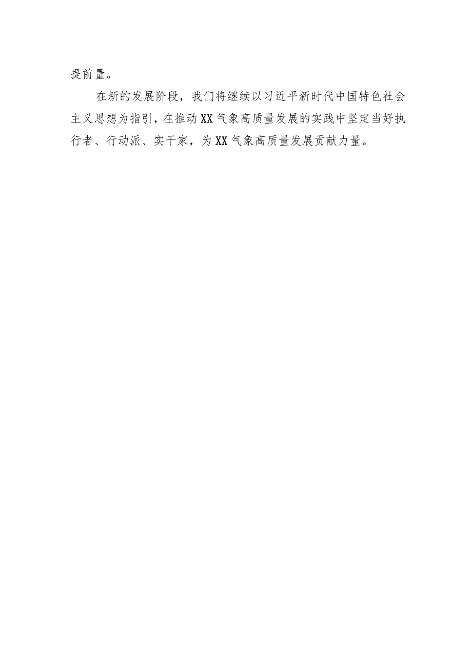 普通干部在机关干部集中学习研讨交流会上的发言（气候监测和气候预测）.docx_第3页