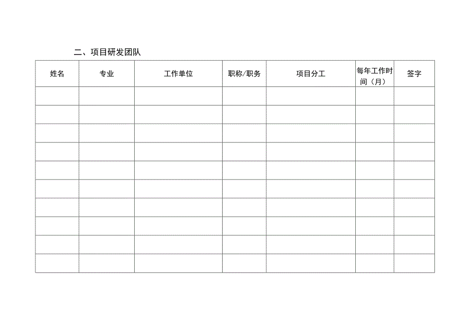 重庆市农业种质资源精准鉴定项目任务书.docx_第3页