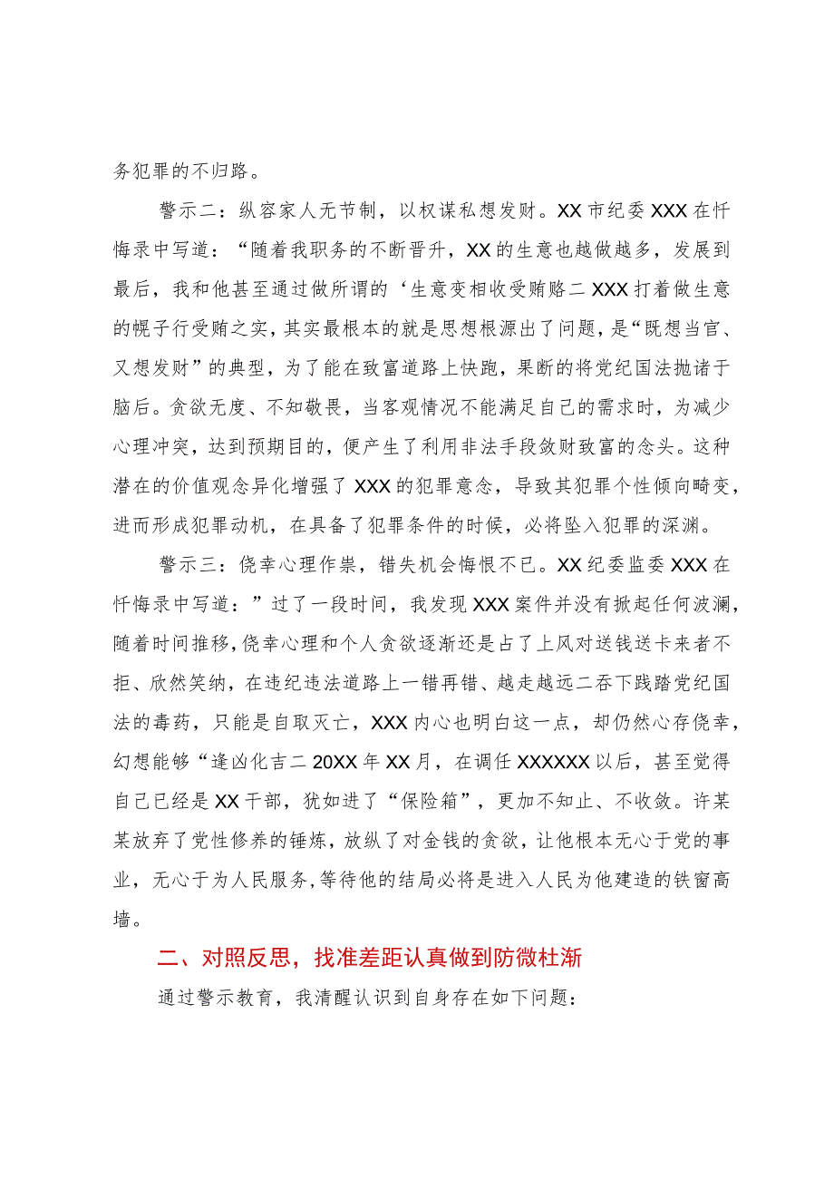 教育整顿警示教育心得体会：从忏悔录中汲取教训筑牢拒腐防变思想防线.docx_第2页