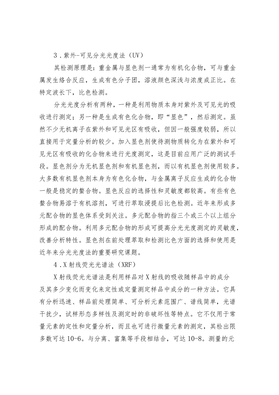 环境监测涉及到的重金属检测方法全汇总.docx_第3页