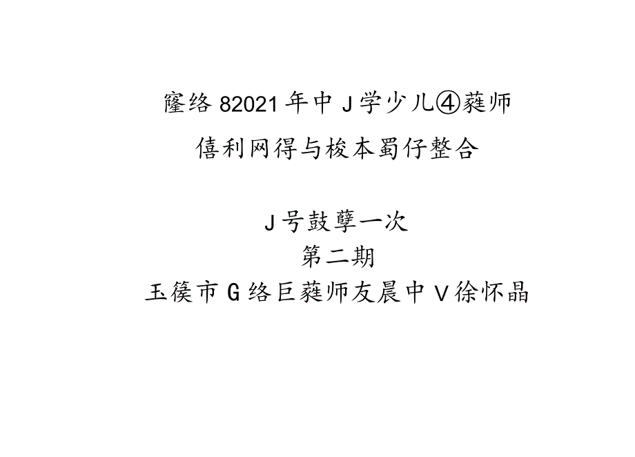 红塔区2021年中小学幼儿园教师培训网络与校本研修整合.docx_第1页