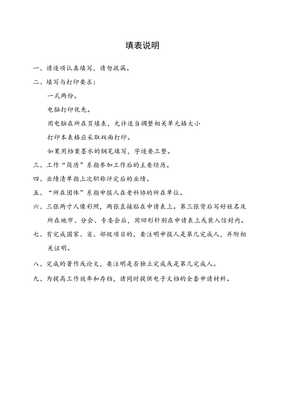 高级技术职称资格认定申请表.docx_第3页