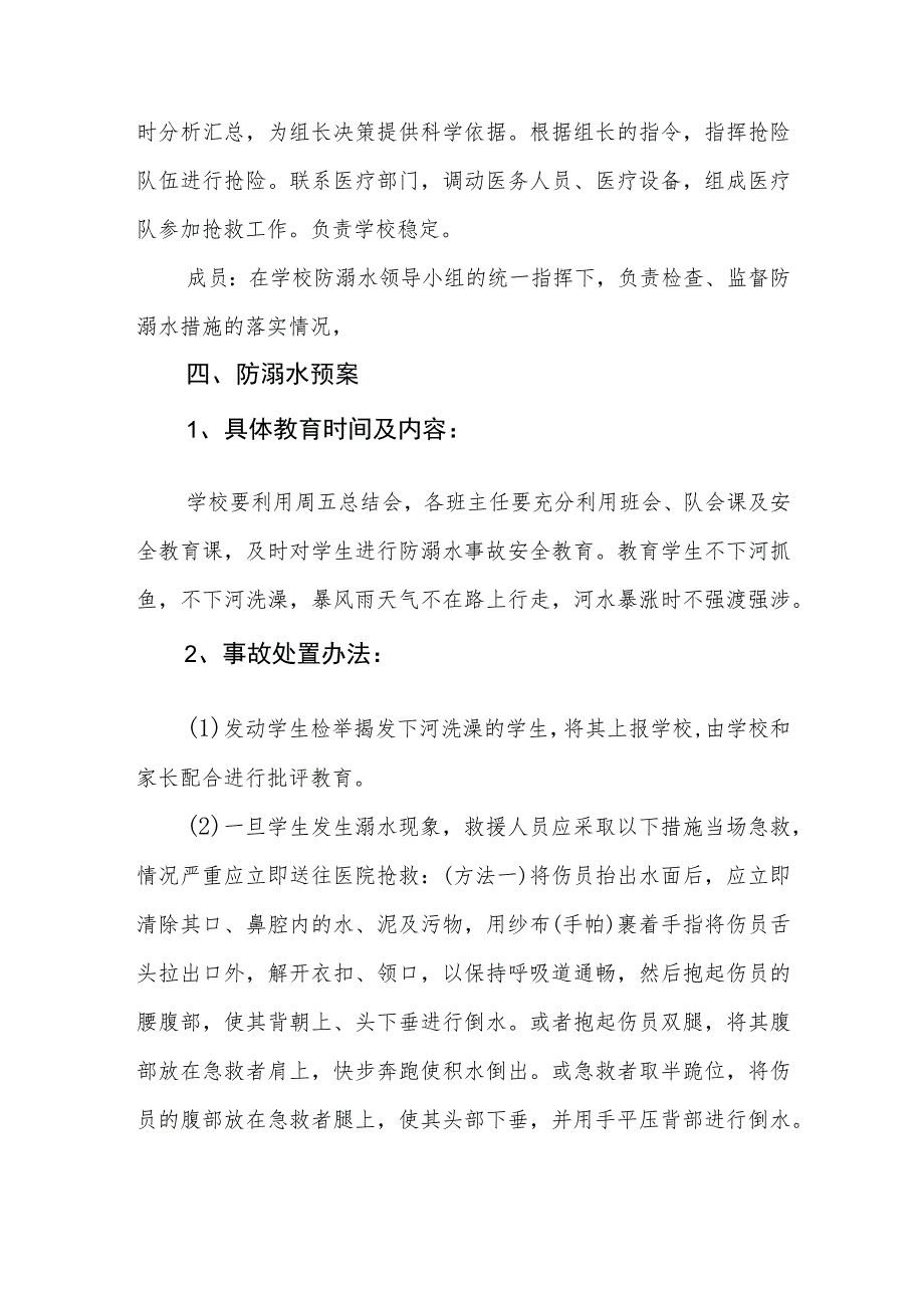 职业中等专业学校防溺水应急预案.docx_第2页