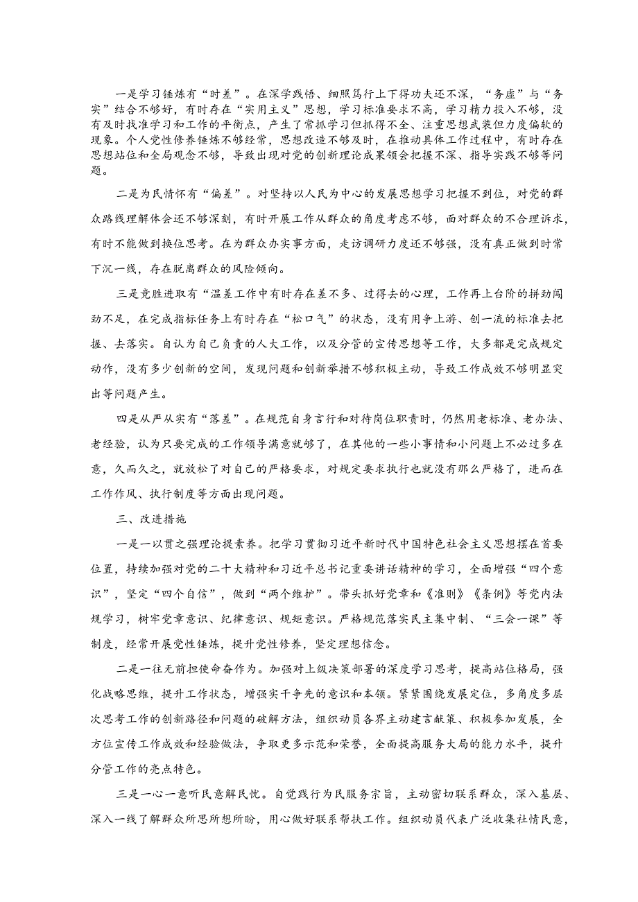 2023年乡科级领导干部党性分析报告材料.docx_第2页