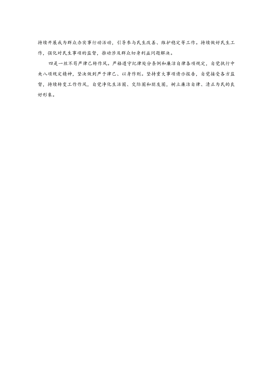 2023年乡科级领导干部党性分析报告材料.docx_第3页