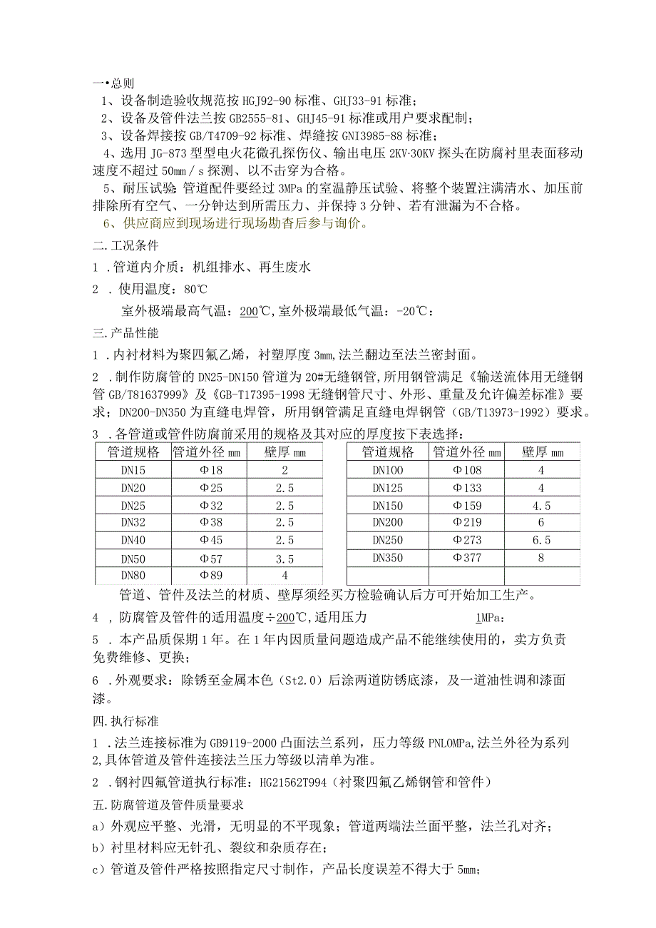 钢衬四氟管道及管件采购技术规范.docx_第3页