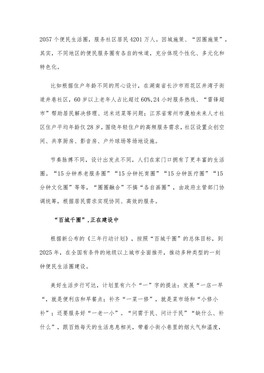 学习贯彻《全面推进城市一刻钟便民生活圈建设三年行动计划（2023-2025）》心得体会.docx_第2页