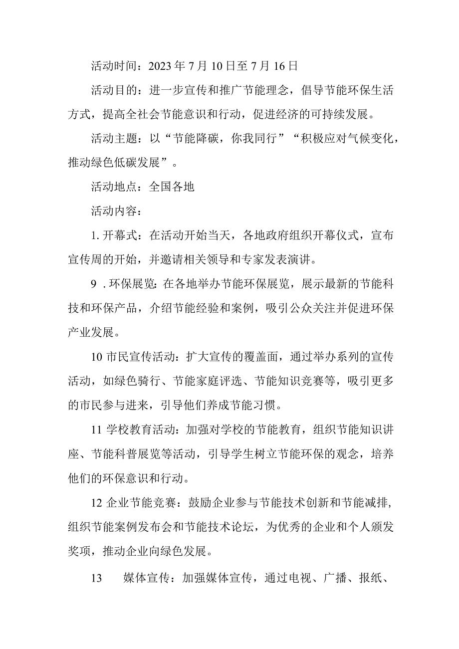 2023年乡镇开展全国节能宣传周及全国低碳日活动方案 （汇编4份）.docx_第3页