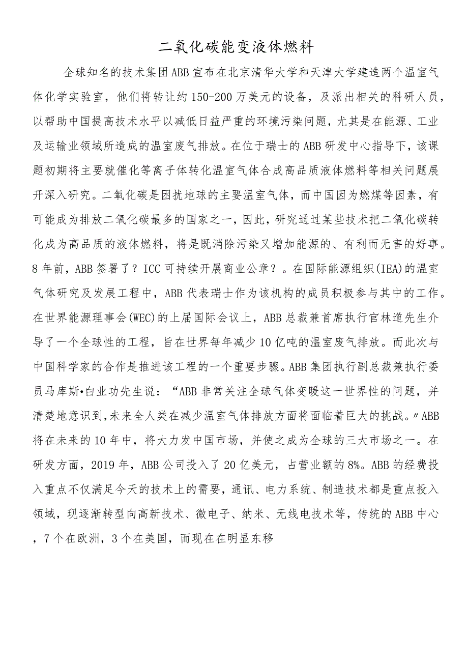 二氧化碳能变液体燃料.docx_第1页