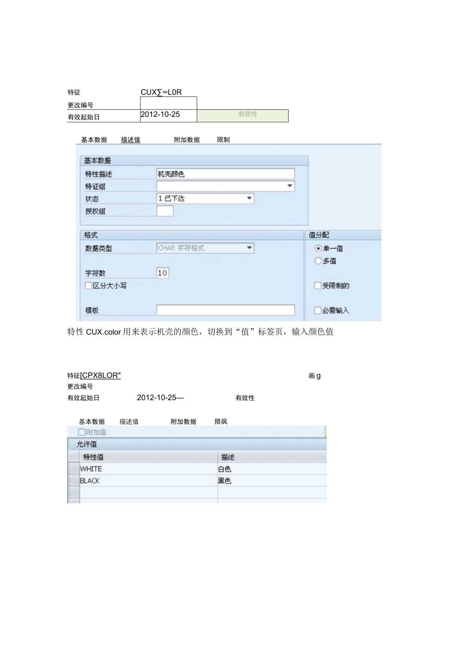 SAP可配置物料采购定价.docx_第2页