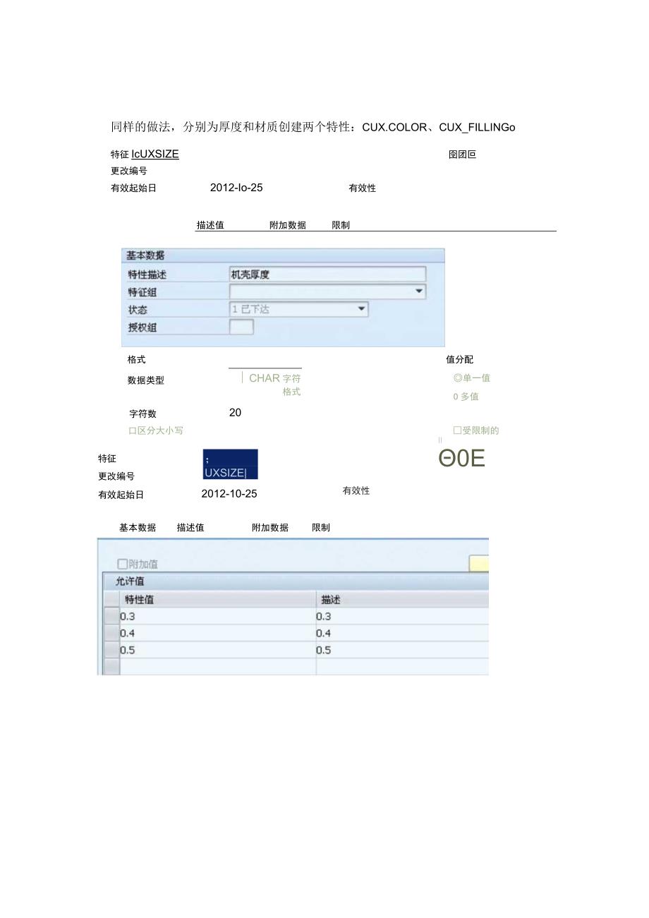 SAP可配置物料采购定价.docx_第3页