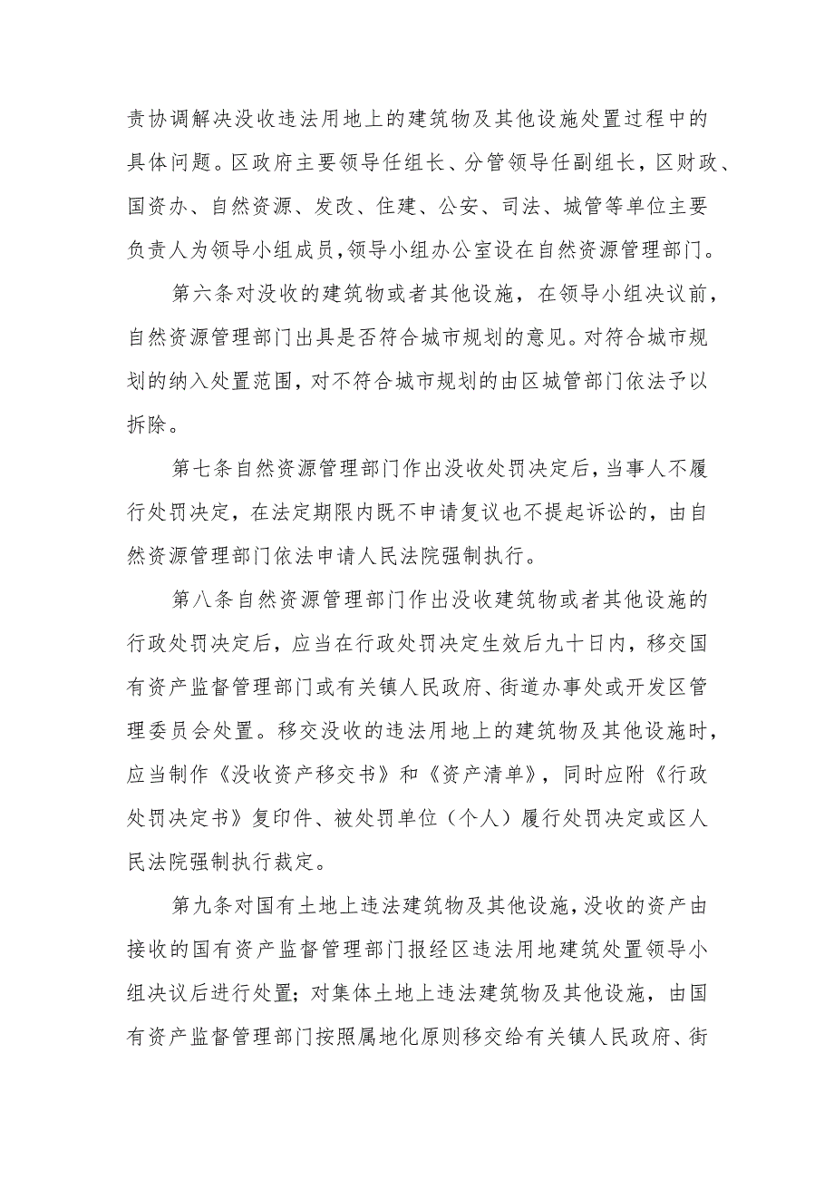 XX区没收违法用地建筑物及其他设施移交和处置工作实施细则.docx_第2页