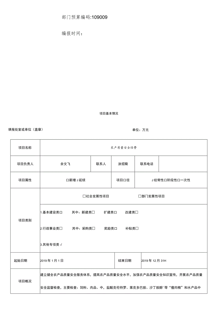 经开区预算绩效目标申报表.docx_第2页