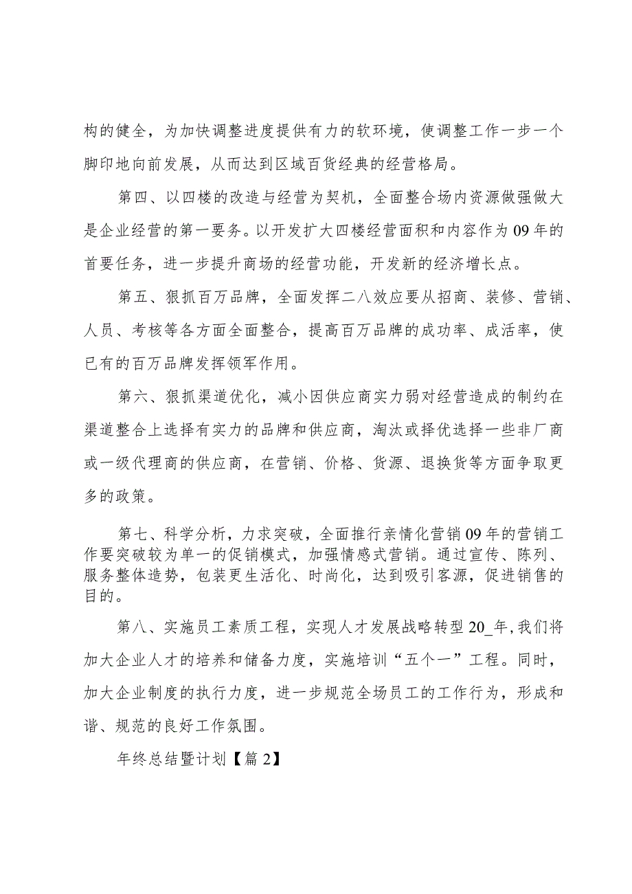 年终总结暨计划(6篇).docx_第3页