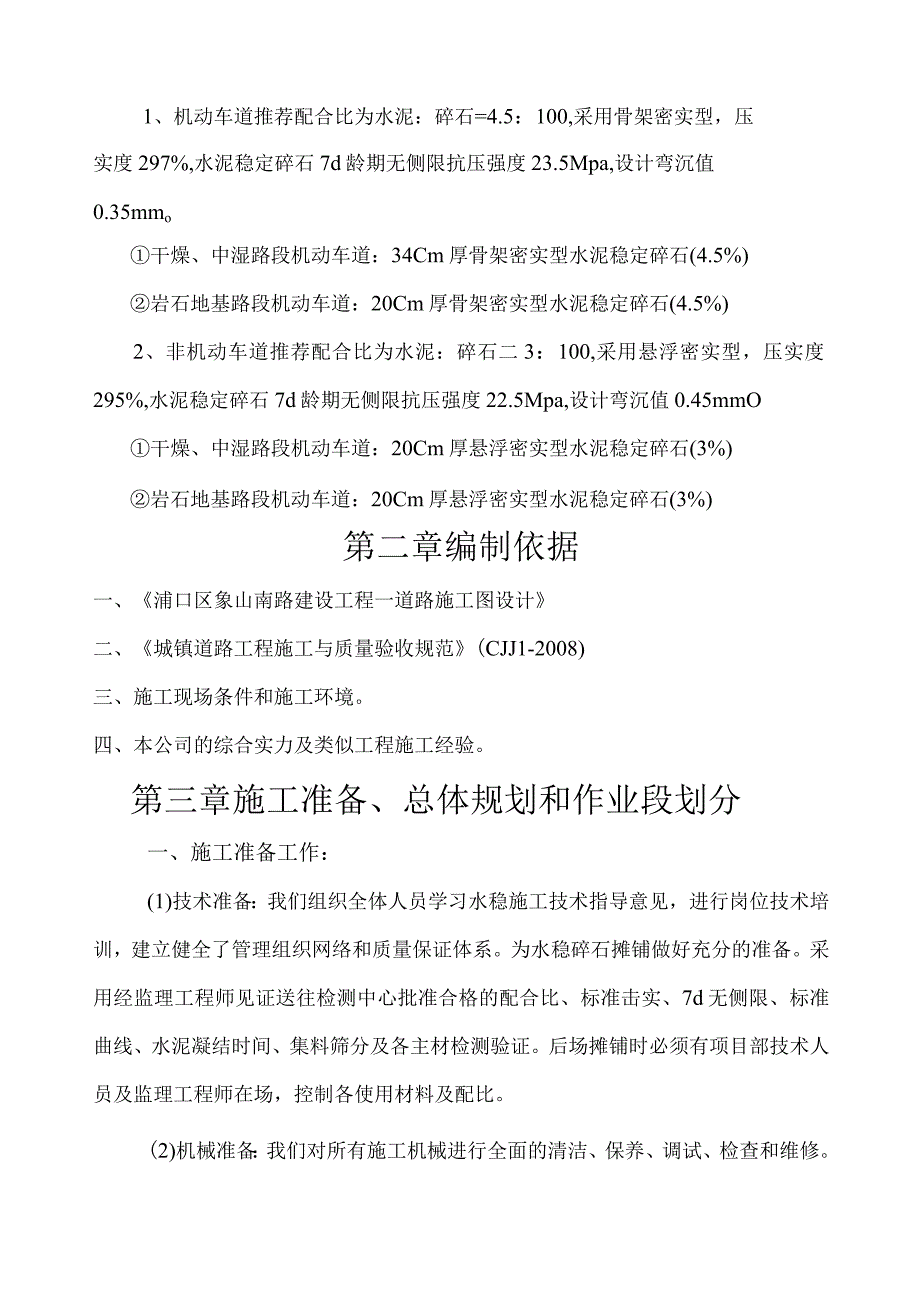 城镇道路工程施工组织设计.docx_第3页