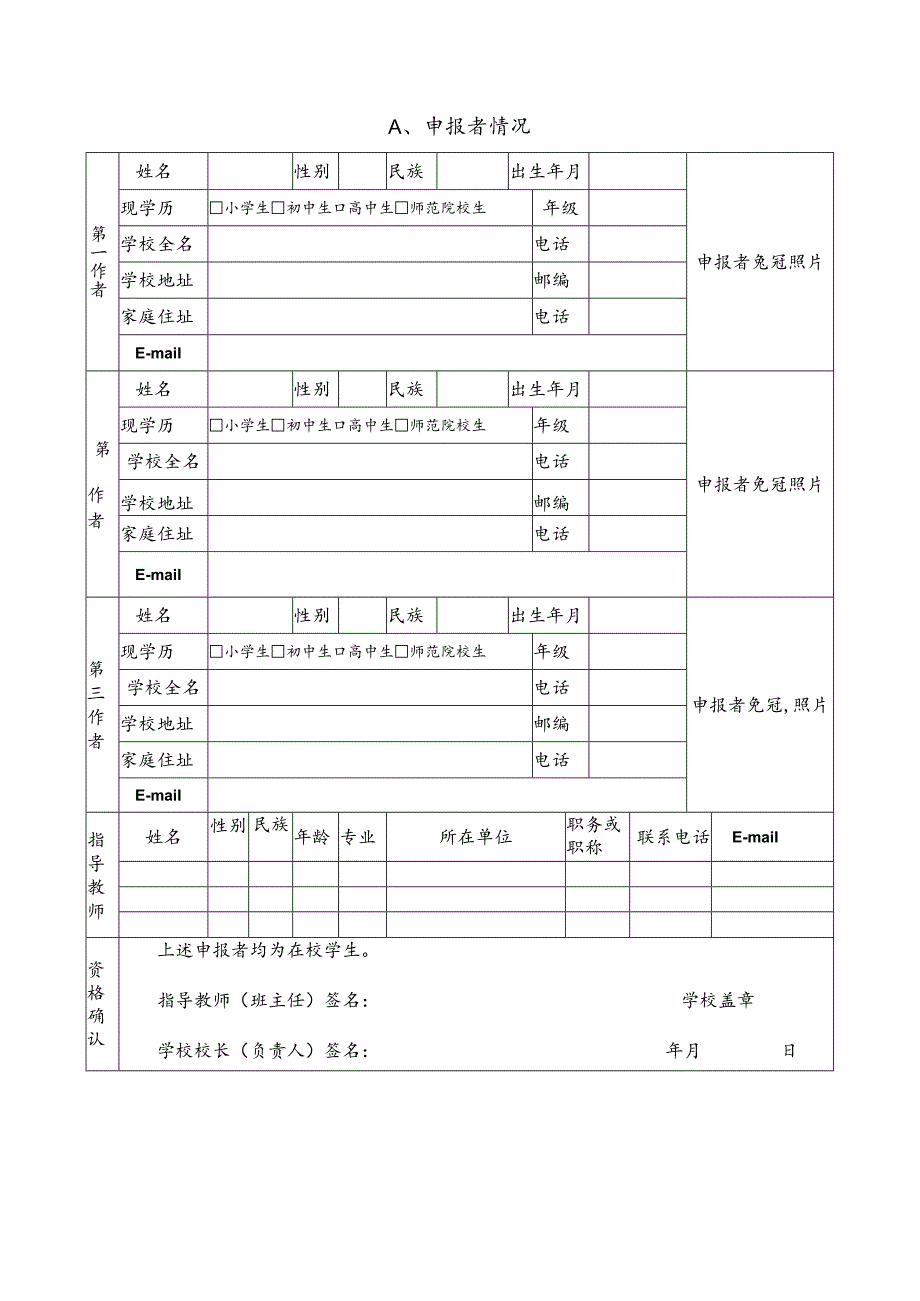 鞍山市第十一届优秀自制教玩具评选学生作品申报表.docx_第2页