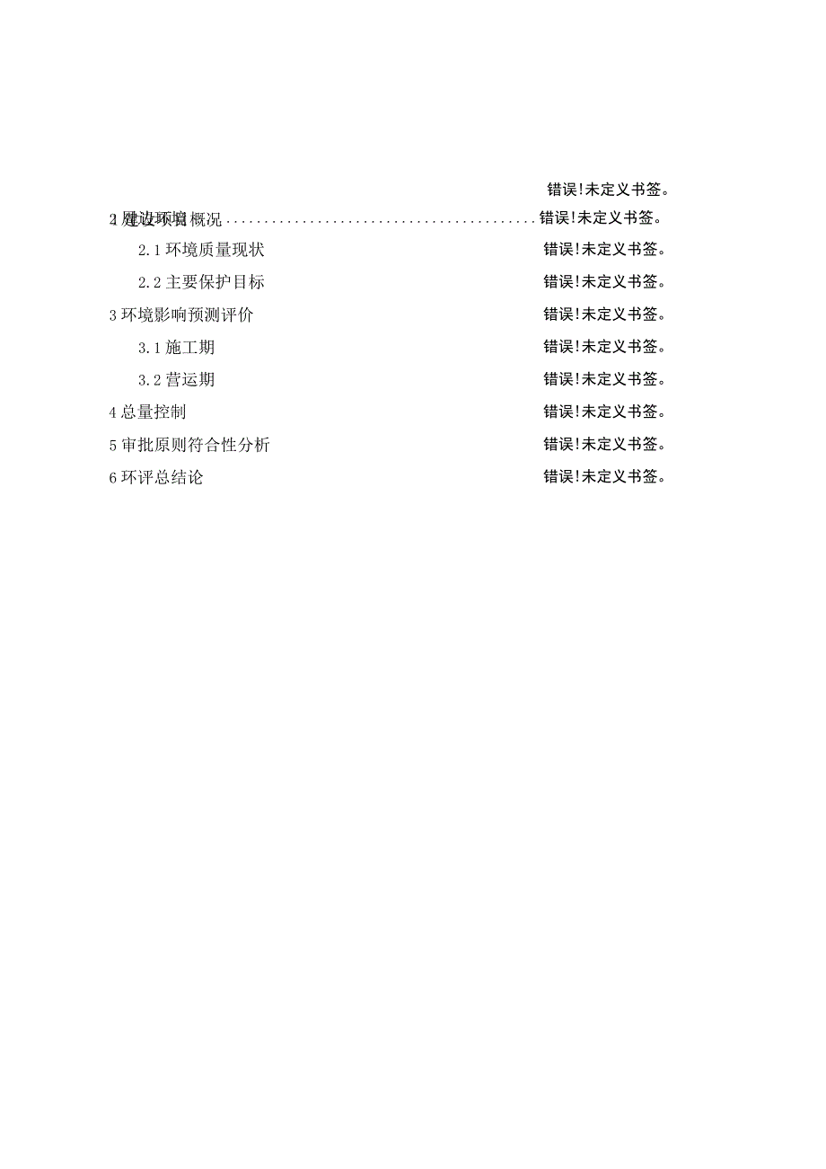 浙江创能新能源科技有限公司年产4万台一体式高温空气源热泵热水器技改项目环境影响报告表.docx_第3页