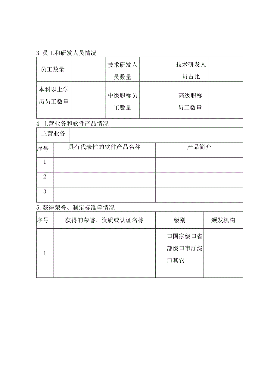 重点首版次软件申报材料清单.docx_第3页