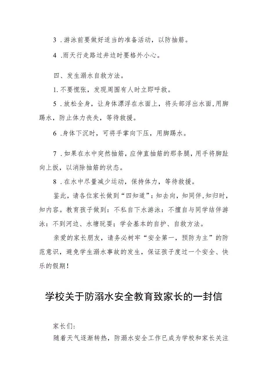 2023年夏季防溺水致家长一封信样本六篇.docx_第2页