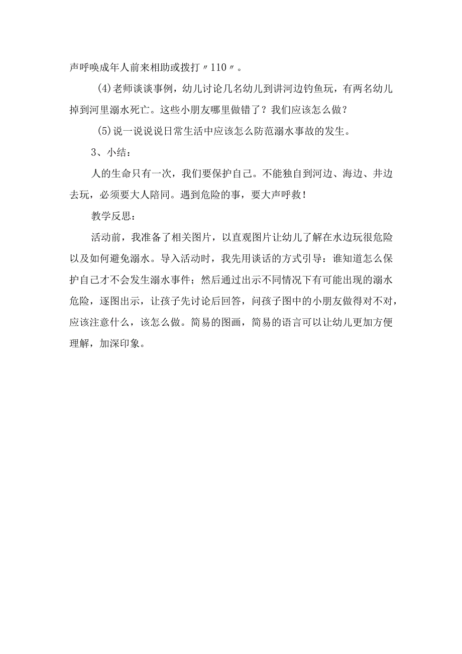 “防溺水”安全教育活动.docx_第2页
