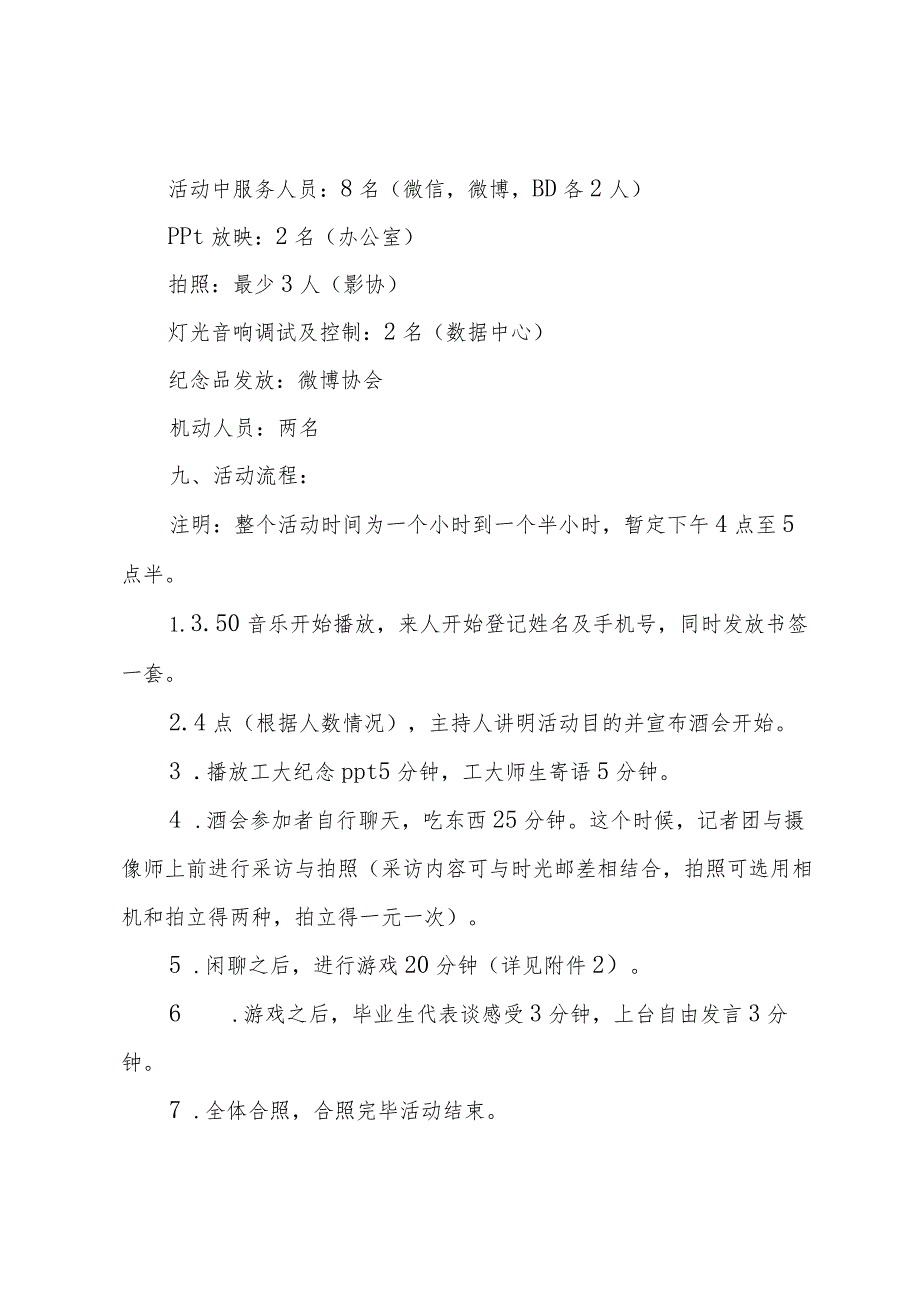 酒会活动策划1000字集锦.docx_第3页