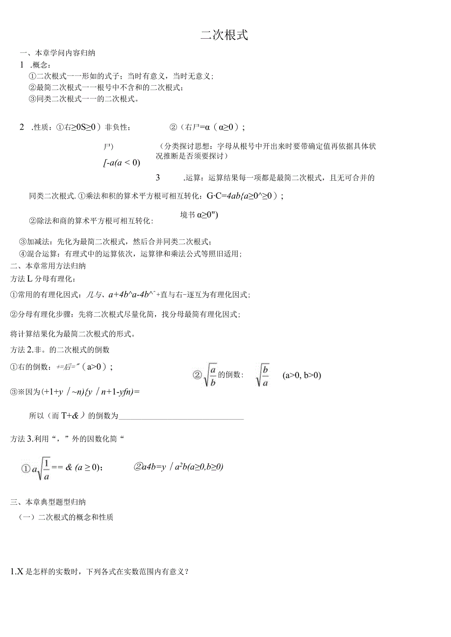 2023最新浙教版八年级下第一章二次根式复习.docx_第1页