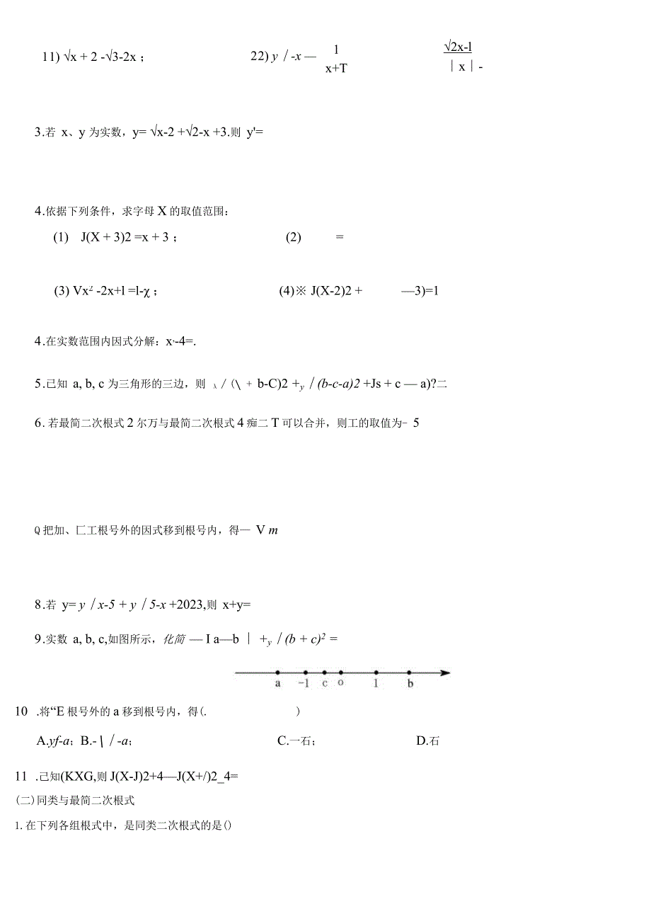 2023最新浙教版八年级下第一章二次根式复习.docx_第2页