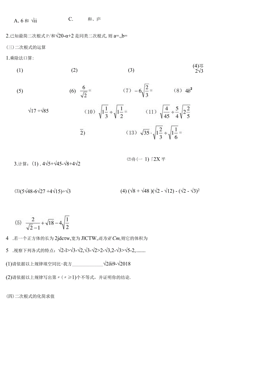 2023最新浙教版八年级下第一章二次根式复习.docx_第3页