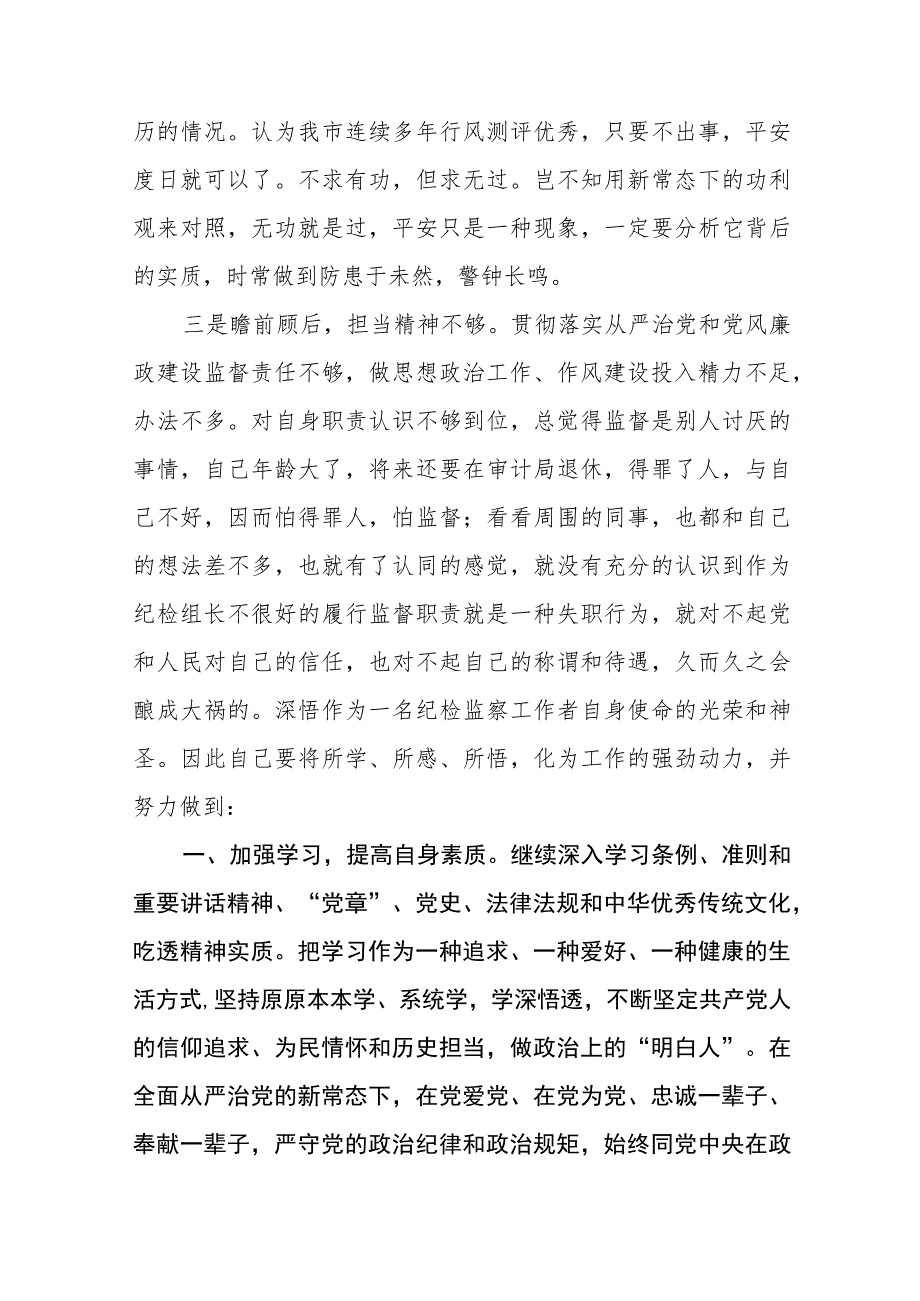 纪检监察干部队伍教育整顿心得体会最新版七篇.docx_第1页