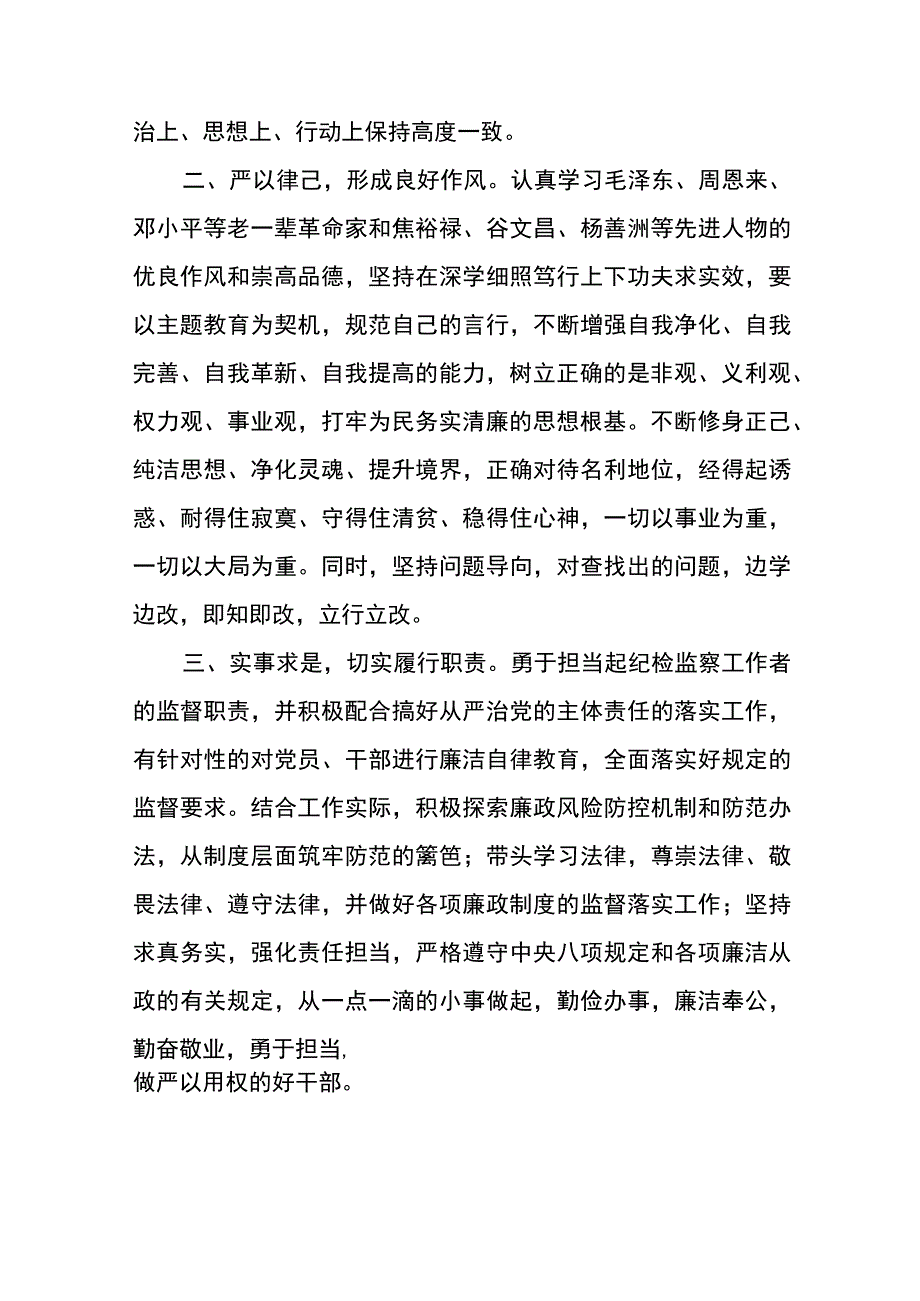 纪检监察干部队伍教育整顿心得体会最新版七篇.docx_第2页