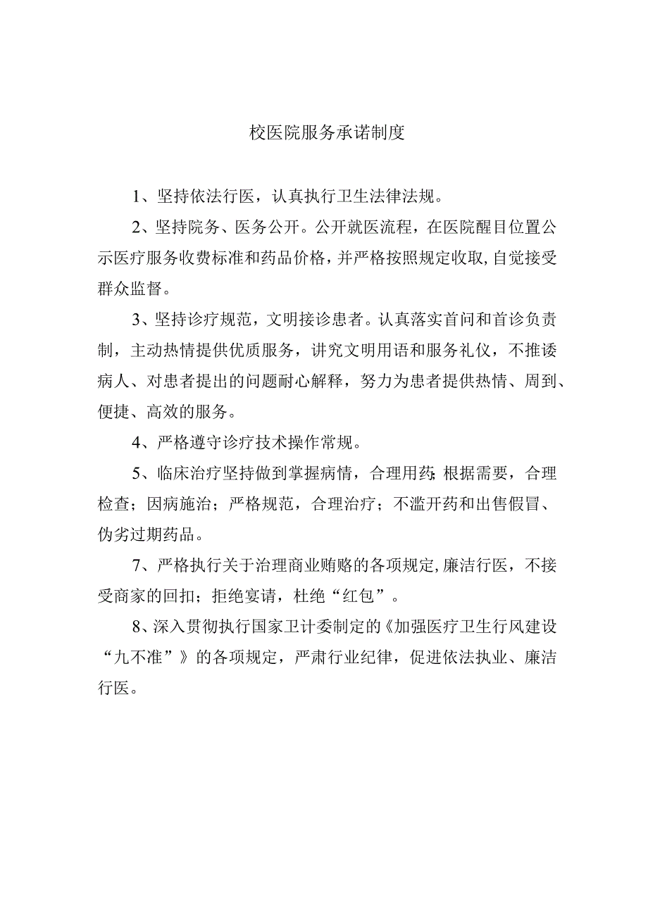 校医院服务承诺制度.docx_第1页