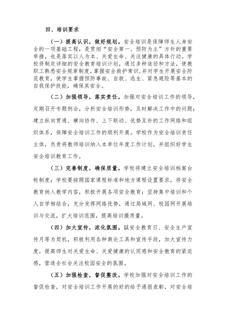 中学安全生产全员培训实施方案.docx_第3页