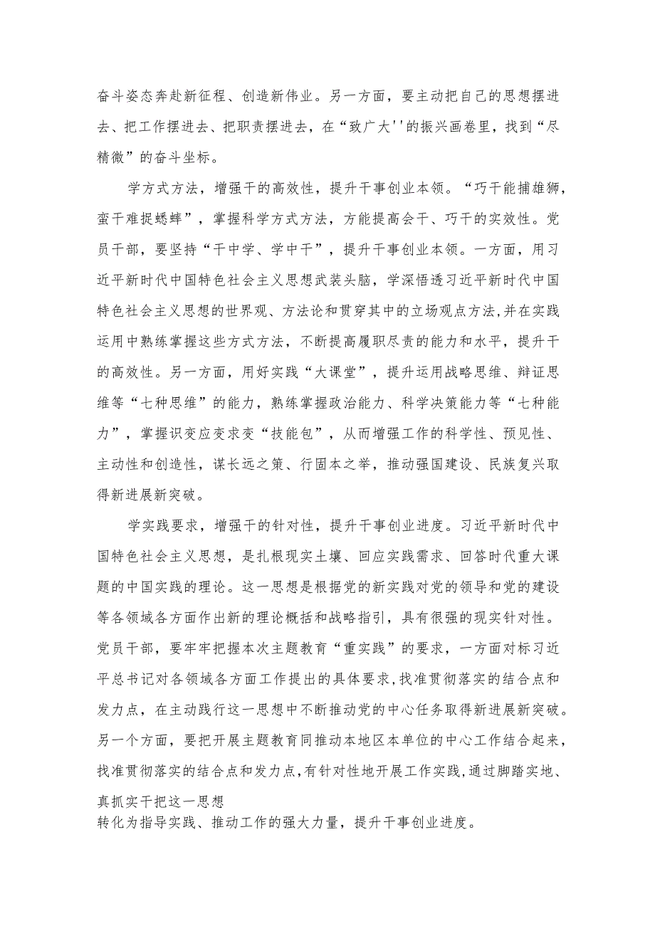 2023学习在江苏考察时重要讲话精神心得体会研讨发言材料精选（共六篇）.docx_第2页