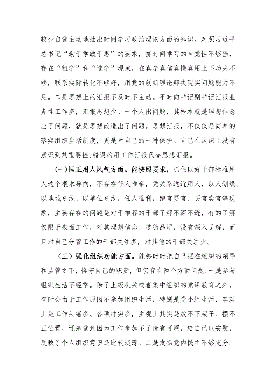 专项教育整顿民主生活会对照检查材料.docx_第3页