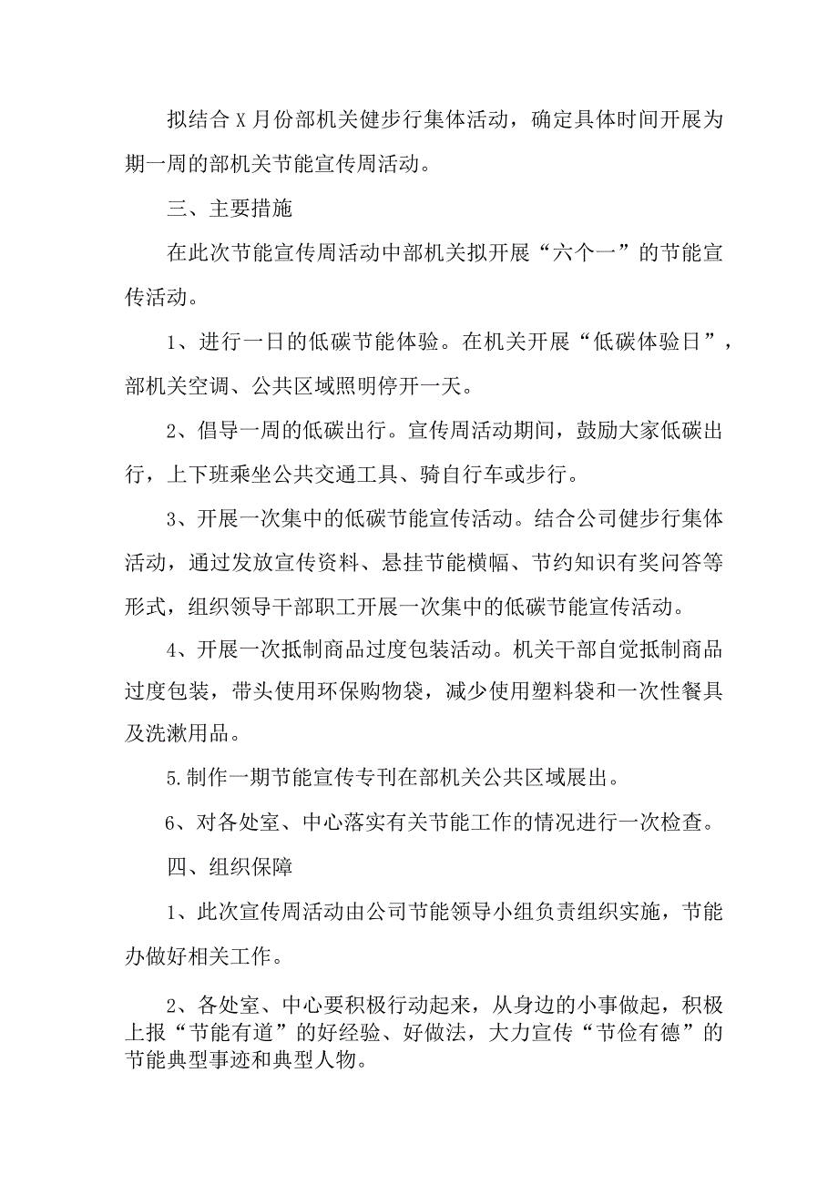 2023年市区学校开展全国节能宣传周及全国低碳日活动实施方案 （汇编4份）.docx_第3页