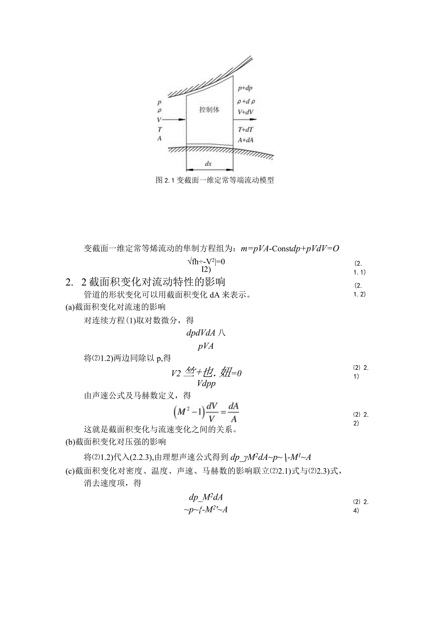 拉伐尔喷管的设计和实现.docx_第2页