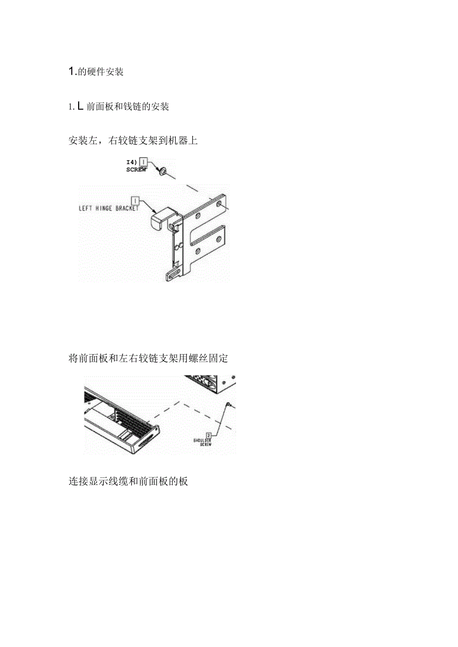 Isilon_IQ安装配置维护手册.docx_第3页