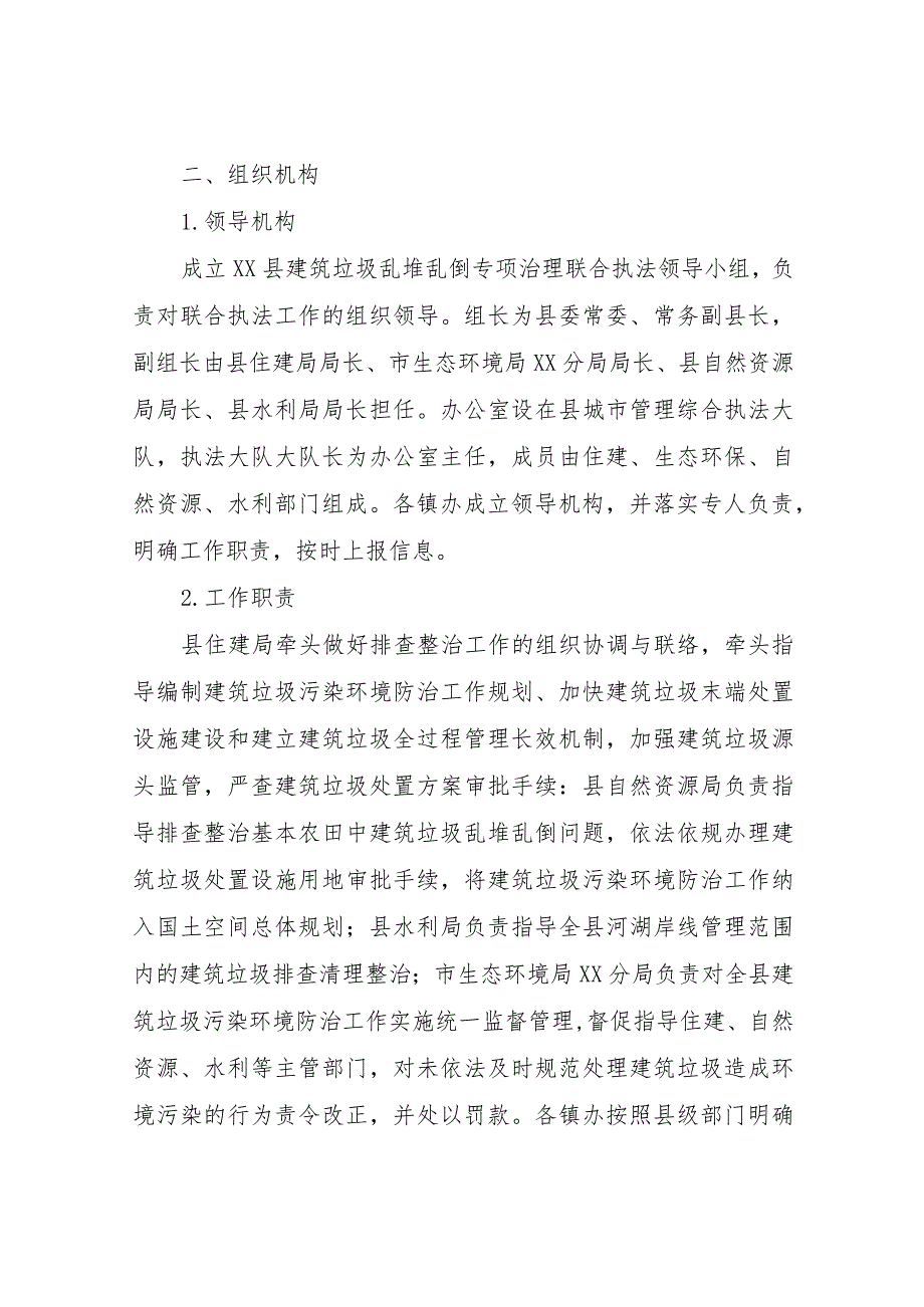 XX县建筑垃圾专项治理联合执法长效机制实施方案.docx_第2页