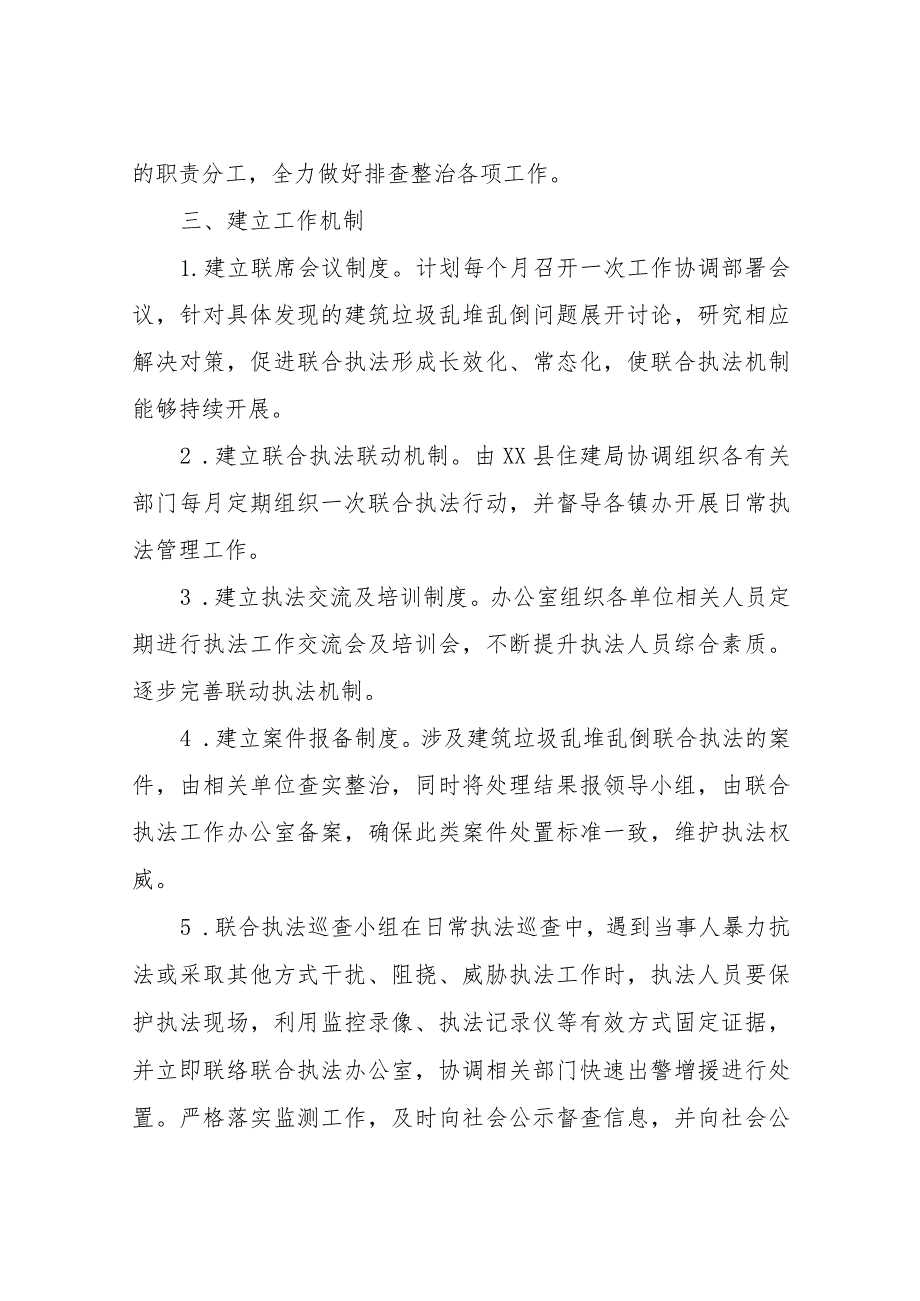 XX县建筑垃圾专项治理联合执法长效机制实施方案.docx_第3页