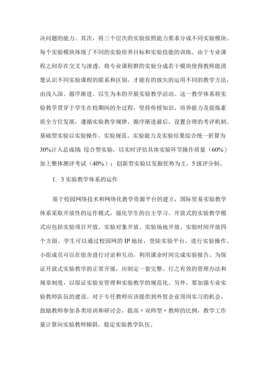 【精品文档】国际贸易专业实验教学论文.docx_第3页