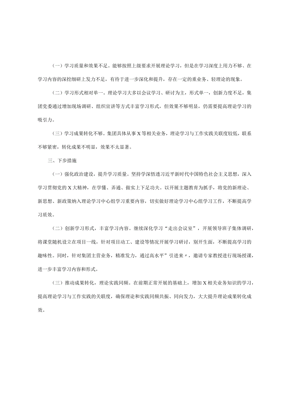 集团党委2023年上半年理论学习中心组学习情况报告.docx_第2页