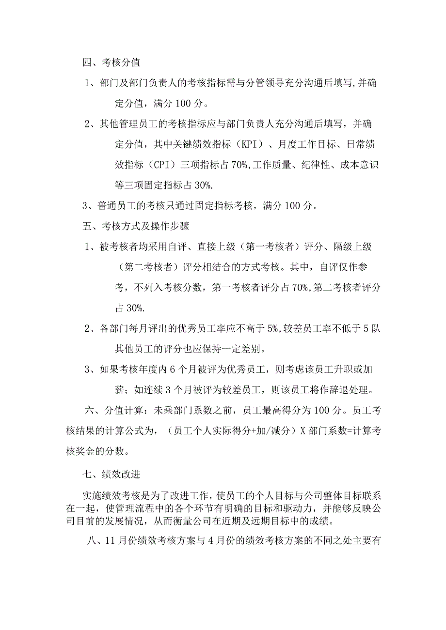 餐饮公司绩效考核方案简介.docx_第2页