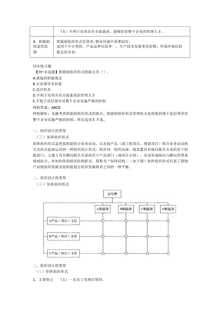 第三章-组织设计二.docx_第3页