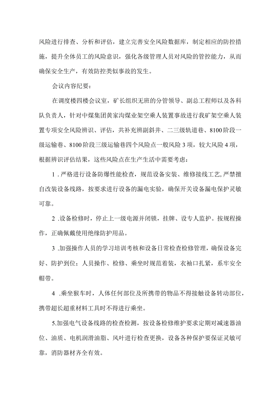 中煤集团黄家沟煤业架空乘人装置事故后的专项安全风险辨识评估.docx_第3页